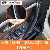 虎霸 13-19款宝马3系4车门内拉手三系门把手内侧保护套320li328gt扶手 13-19款3系[亚黑]免拆拉手 [左前门]一个