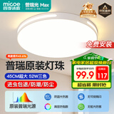 四季沐歌（MICOE）普瑞护眼卧室吸顶灯现代简约led超薄中山灯具房间主灯皓白系列