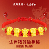 蒂蔻（Tico）足金十二生肖猪黄金转运珠手链5D金五福猪本命年红绳手链生日礼物