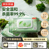 京东京造雪松杀菌湿巾80抽*3包 带盖抽取卫生湿纸巾 湿巾大包