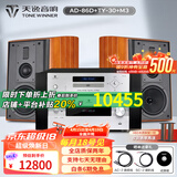 天逸（Winner）AD-86D合并式HIFI解码功放机发烧级立体声高保真HIFI组合蓝牙功放机 套餐8：搭配TY30CD+惠威M3