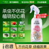 皎洁呋虫胺花卉杀虫剂通用绿植蚜虫小黑飞月季花草红蜘蛛蚧壳虫500ml