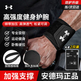 安德玛（Under Armour）护腕健身手腕扭伤固定护具羽毛球运动用卧推加压护套黑色对装均码