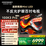 酷开创维电视100K3 Pro 100英寸 288Hz显示器 国家补贴 办公室会议显示屏液晶平板电视机100P3E Max