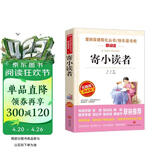 寄小读者/爱阅读中小学儿童文学名著阅读冰心原著三四五六年级（无障碍阅读彩插本）