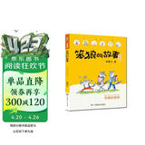 笨狼的故事：笨狼的宠物(注音版） “汤素兰工作室”出品 