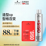 施华蔻专业造型套装 发胶300ml+哑光发蜡100ml自然蓬松清爽持久定型喷雾发泥