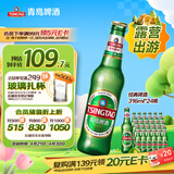 青岛啤酒（TsingTao）经典啤酒 316ml*24瓶 整箱装踏春送礼