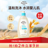 艾惟诺（Aveeno） 艾维诺婴儿每日倍护洗发沐浴露532ml儿童洗发沐浴二合一洗护用品 【热销爆款】婴儿洗发沐浴露532ml
