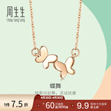 周生生蝴蝶彩金项链 薄荷18K玫瑰金比翼双飞吊坠配链91093N定价 45厘米