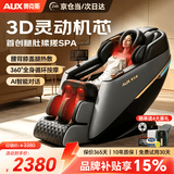 奥克斯（AUX）新款家用按摩椅太空舱2026全身零重力多功能智能电动按摩沙发全自动按摩躺椅4D送爸妈生日实用礼物 【旗舰尊享款】全覆盖玉石机芯+360°腿足按摩 【30天免费试用】退换货运费全免