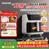 宜盾普空气炸锅家用可纯蒸多功能蒸烤炸一体机透明可视大视窗免翻面7L大容量 EDC-ZG5