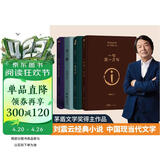 刘震云经典小说：一句顶一万句+一地鸡毛+一日三秋+我不是潘金莲  咸的玩笑  文学小说