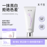 木子言身体素颜霜200g美白提亮润肤身体乳自然不假白提亮肤色身体乳