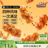 三只松鼠混合口味小麻花500g箱装芝麻麻辣海苔竹盐中式糕点点心下午茶酥脆
