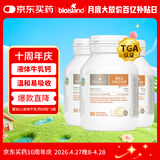 Bio Island佰澳朗德 婴幼儿童液体牛乳钙胶囊 90粒*3瓶 澳洲进口
