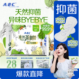ABC澳洲茶树精华超薄透气日用卫生巾京东自营姨妈巾240mm*8片