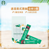 星巴克（Starbucks）0糖精品速溶黑咖啡 阿拉比卡豆 提神美式咖啡 尝鲜2.3g*3条
