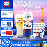 kronenbourg 1664白啤酒500ml*12小麦风味啤酒精酿送礼京东自营整箱装踏青出游