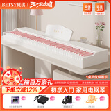贝琪（Betsy）B351电钢琴88键重锤成人儿童电子钢琴家用练习初学者专业考级钢琴 B350-标准88键牛奶白粉键