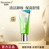 百雀羚（PECHOIN）洗面奶 水嫩净透精华洁面乳氨基酸清洁卸妆舒缓保湿洗脸护肤品礼 水嫩净透洁面乳95g