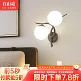 自由亮 led壁灯卧室床头灯现代简约创意卧室壁灯客厅过道楼梯墙壁灯 H款左:经典黑:送8W(暖光)LED灯泡