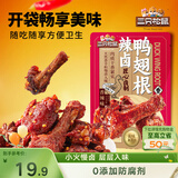 三只松鼠辣卤鸭翅根480g 肉干肉脯休闲卤味追剧小吃零食独立包装约16根