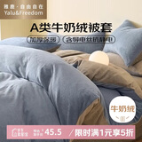 雅鹿·自由自在A类牛奶绒被套单人150x200cm秋冬珊瑚绒加绒被罩单件 月光蓝