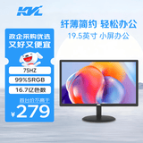 KVL19.5英寸电脑显示器75hz HDMI+VGA双接口低蓝光可壁挂家用办公显示屏KV21