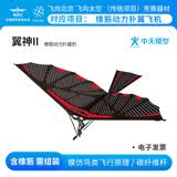 中天模型翼神2橡皮筋动力飞机模型 比赛专用鲁班飞鸟扑翼机玩具 翼神II橡皮筋动力扑翼机