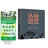 认知边界：认知决定你的财富