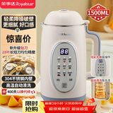 荣事达（Royalstar）破壁机家用多功能全自动免煮豆浆机大容量1.5L降噪五谷杂粮榨汁机料理辅食机 升级钛刀RD-2008E(T)