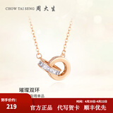 周大生【生日礼物】双环锁骨链银项链环环相扣小众设计首饰礼物送女友 双环锁骨项链