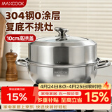 美厨（MAXCOOK）蒸锅汤锅火锅 304不锈钢36cm单层汤蒸锅 大口径加厚复底