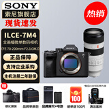 索尼（SONY）ILCE-7M4/A7M4全画幅微单数码相机专业级a74 α7IV 单机身+70-200F2.8二代 官方标配