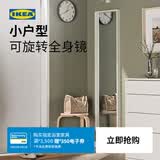 宜家（IKEA）NISSEDAL尼瑟达镜子全身穿衣化妆镜壁挂挂墙欧式简约 白色40x150cm(合叶款)