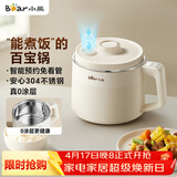 小熊（Bear）电煮锅1-2人用 宿舍小电锅 可煮饭多功能泡面锅 0涂层不锈钢家用电热锅1.7L 配蒸笼 DRG-N17R3