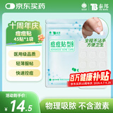 云南白药泰邦痘痘贴型创口贴 轻薄透气皮外伤轻薄服帖不卷边 45粒/袋 