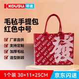 叩素KOUSU红色 手提毛毡包 帆布包 大容量礼品袋 手提袋 拎包印花收纳袋30*25*11 發 1个装