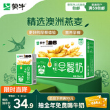 蒙牛早餐奶麦香味250ml*16盒 早餐伴侣燕麦醇香 送礼盒装新老包装交替