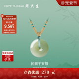 周大生和田玉平安扣吊坠挂坠男女情侣款玉佩送女友生日礼物