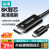 山泽Type-C转DP1.4线雷电4/5转换器USB-C转接头8K60/4K240Hz适用手机苹果16笔记本接显示器1米 SCD10