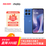摩托罗拉【电信合约直降】g100s 高刷LCD护眼屏 7000mAh大电池 多功能NFC 应用六开 8GB+256 海蓝