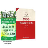 中学生宪法教育读本