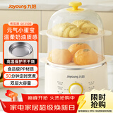 九阳（Joyoung）煮蛋器单双层家用高温断电迷你早餐蒸蛋机炖蛋器便携式电蒸锅 煮鸡蛋神器GE310B