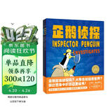 点读版 企鹅侦探系列全4册 儿童侦探绘本3-6岁专注力观察力培养图画书睡前故事亲子互动童书图书籍 支持老版小猴皮皮点读笔 点读书 发声书 有声书 早教发声书 