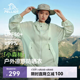伯希和（Pelliot）【赵露思同款】小森林防晒衣服女防紫外线皮肤衣外套12421220绿XS
