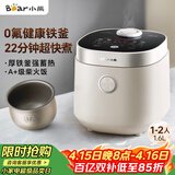 小熊（Bear）电饭煲1-2人 小电饭锅 迷你0氟铁釜 家用小容量多功能微压智能预约柴火饭1.6L  DFB-C16R2