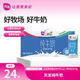 天友纯牛奶200ml*24盒 升级家庭量贩小盒便携营养早餐常温牛乳整箱