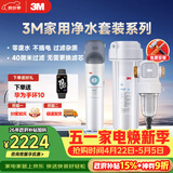 3M厨下净水器800G直饮矿物质水+前置套装【DWS2500-CN+QTURN-40GR】